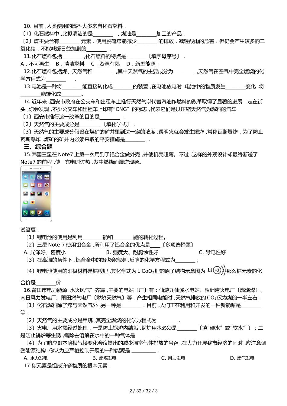 鲁教版八年级上册化学第六单元 第二节 化石燃料的利用 同步练习题（无答案）_第2页