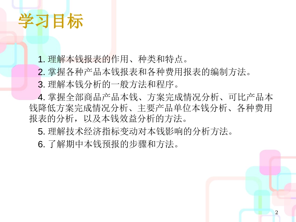 成本财务报表与财务会计分析_第2页