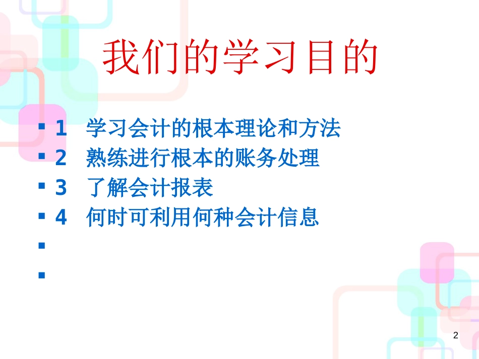 财务会计与财务管理知识分析原理_第2页