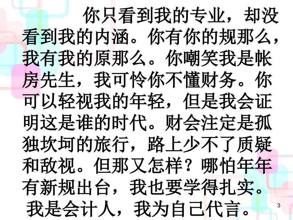 财务会计与财务管理知识分析原理_第3页