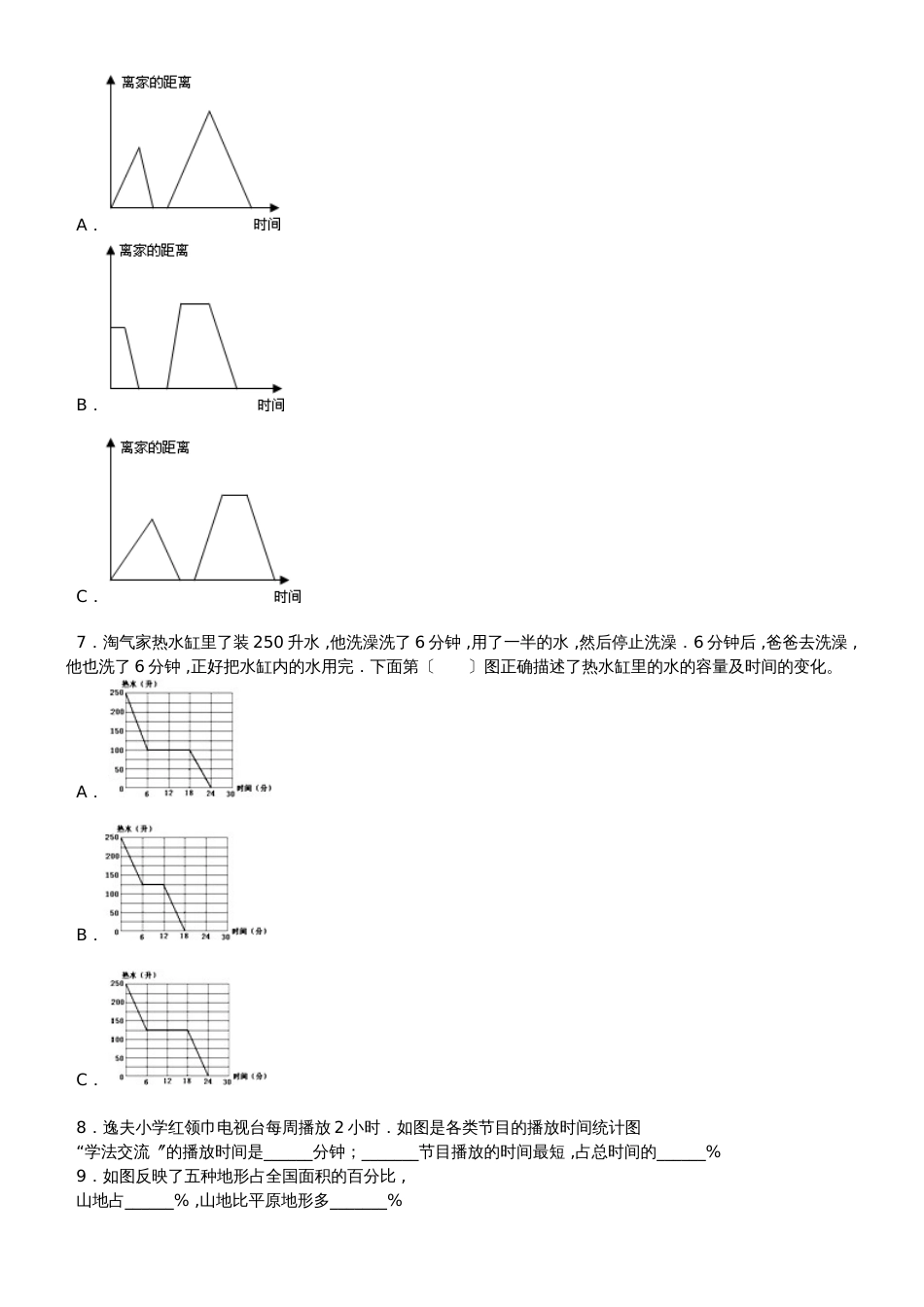 六年级下数学一课一练统计_人教新课标_第2页