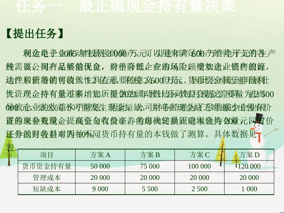 某公司营运资本管理与财务知识分析_第2页