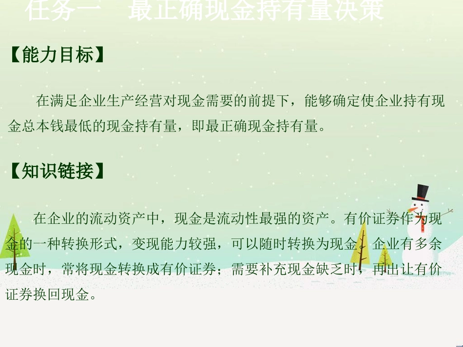 某公司营运资本管理与财务知识分析_第3页