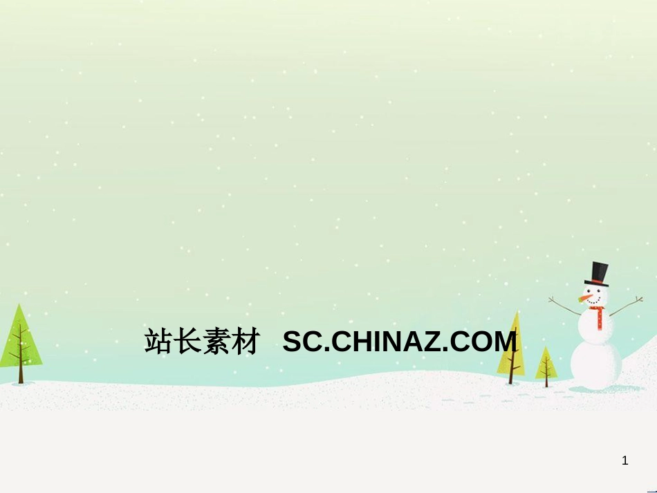 公司财务分析培训课件_第1页