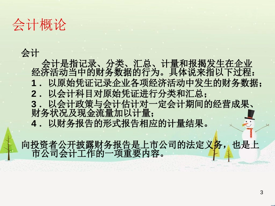 公司财务分析培训课件_第3页