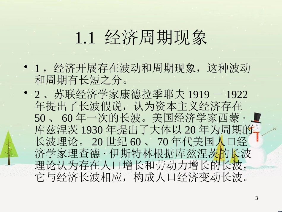 人口经济管理增长及财务知识分析概述_第3页