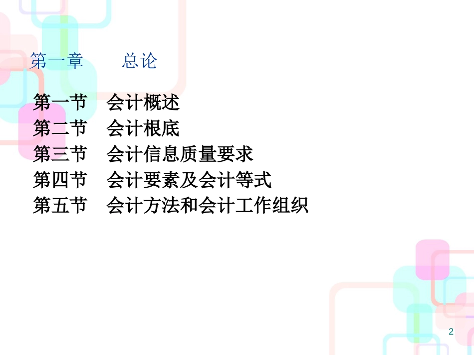 财务会计与财务知识基础分析学原理_第2页