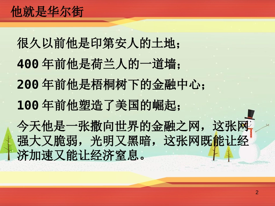 经济管理学与财务知识分析(PPT 49页)_第2页