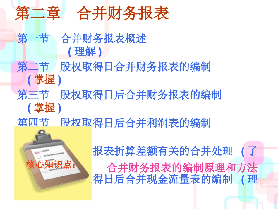 第2章合并财务报表(3节)_第2页