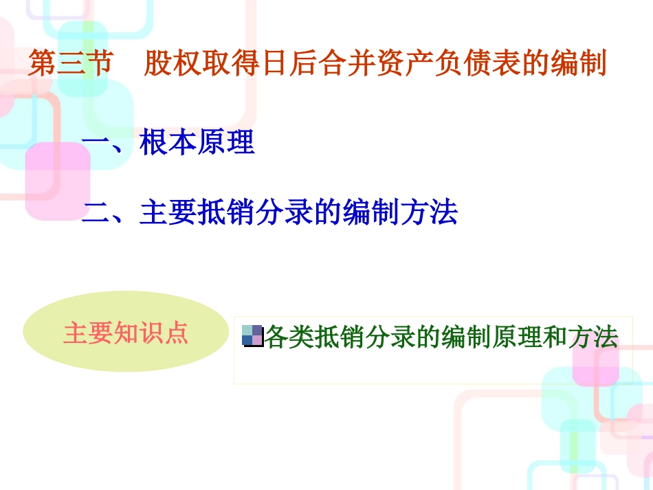 第2章合并财务报表(3节)_第3页