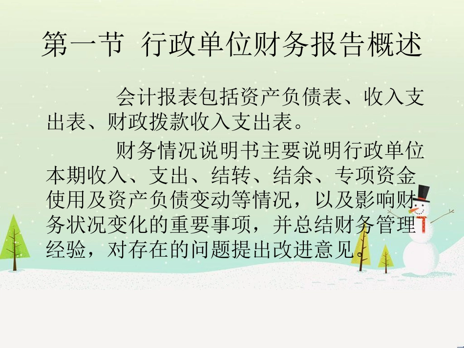 行政单位财务报告概述_第2页