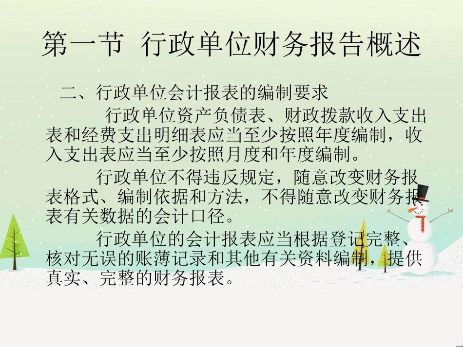 行政单位财务报告概述_第3页