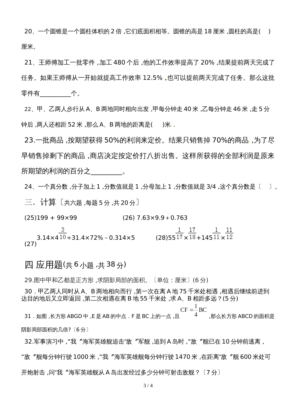 六年级下册数学小升初试题综合测试 通用版_第3页