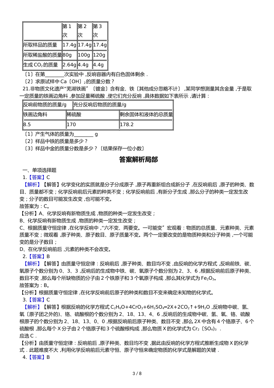 鲁教版五四制八年级化学 5.3化学反应中的有关计算 同步测试_第3页
