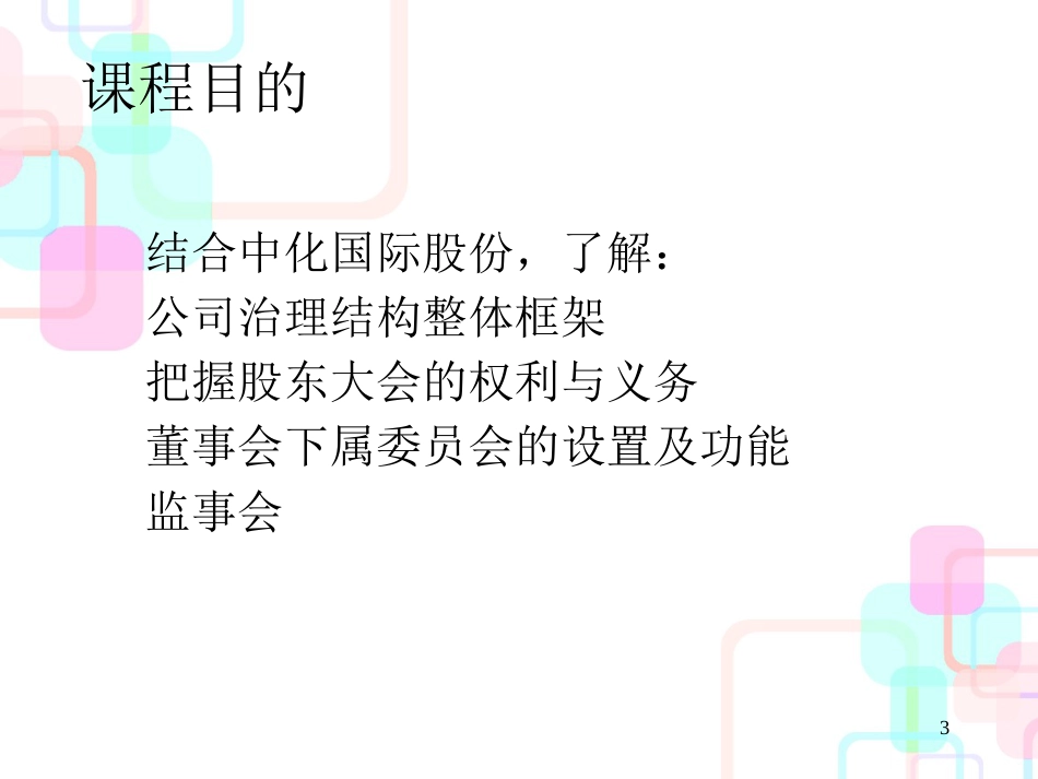 财务管理案例分析课件_第3页