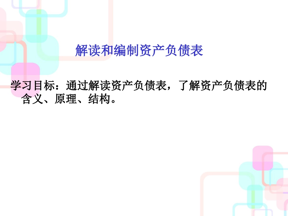 财务报表分析课件(PPT 75页)_第3页