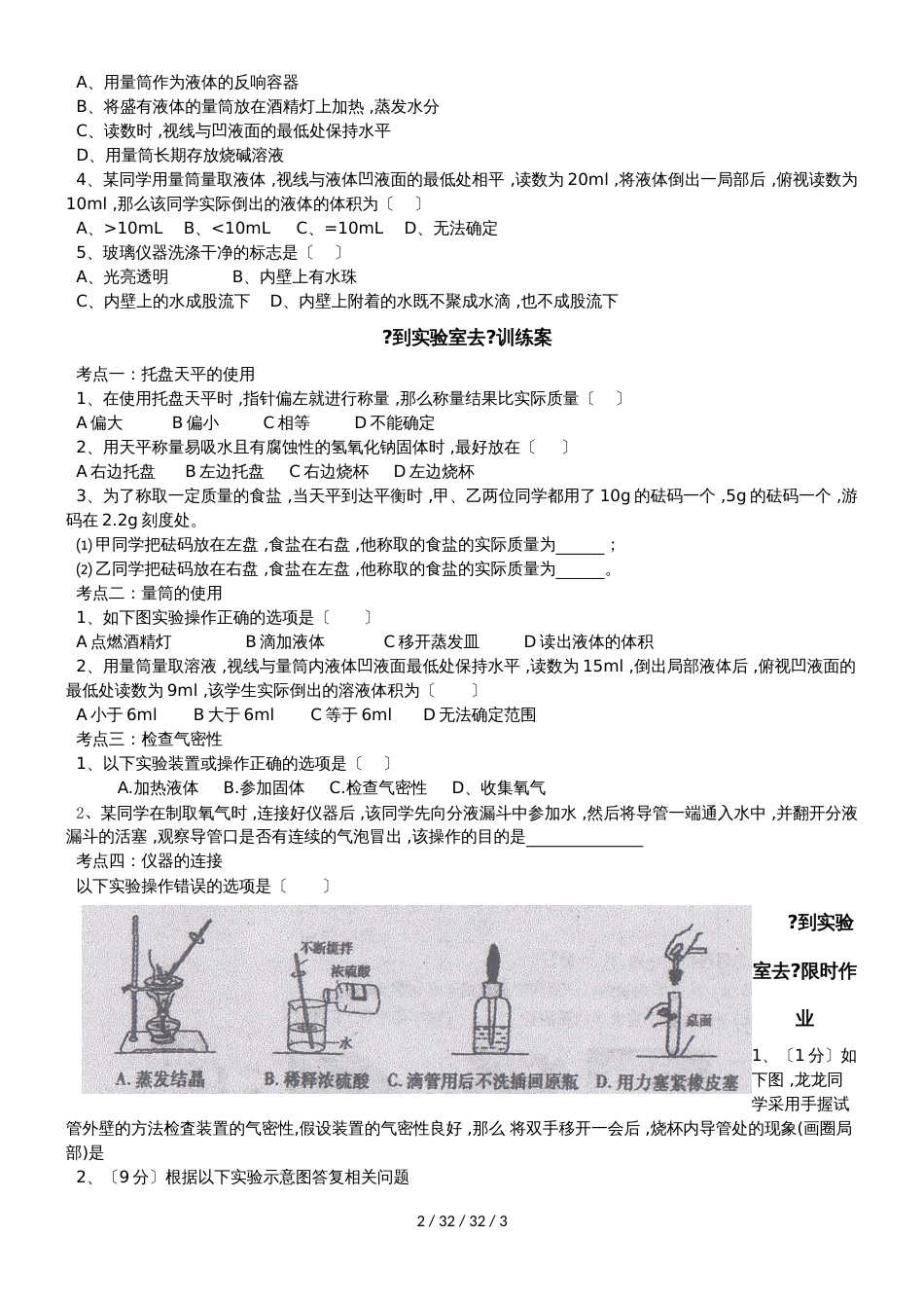 鲁教版五四制八年级第二单元探秘水世界《到实验室去》化学实验基本操作二导学案（无答案）_第2页