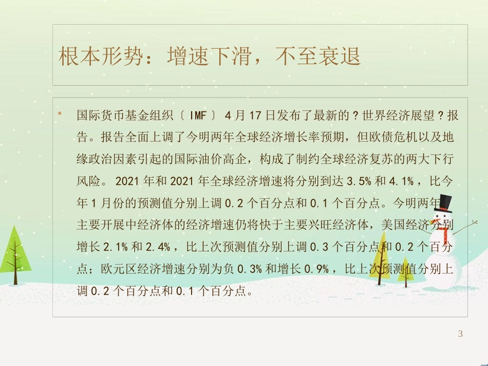 中国经济管理学与财务知识分析走势_第3页