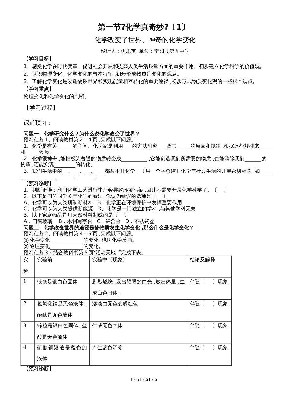 鲁教版（五四制）八年级全 第一单元 第一节《化学真奇妙》导学案（无答案）_第1页