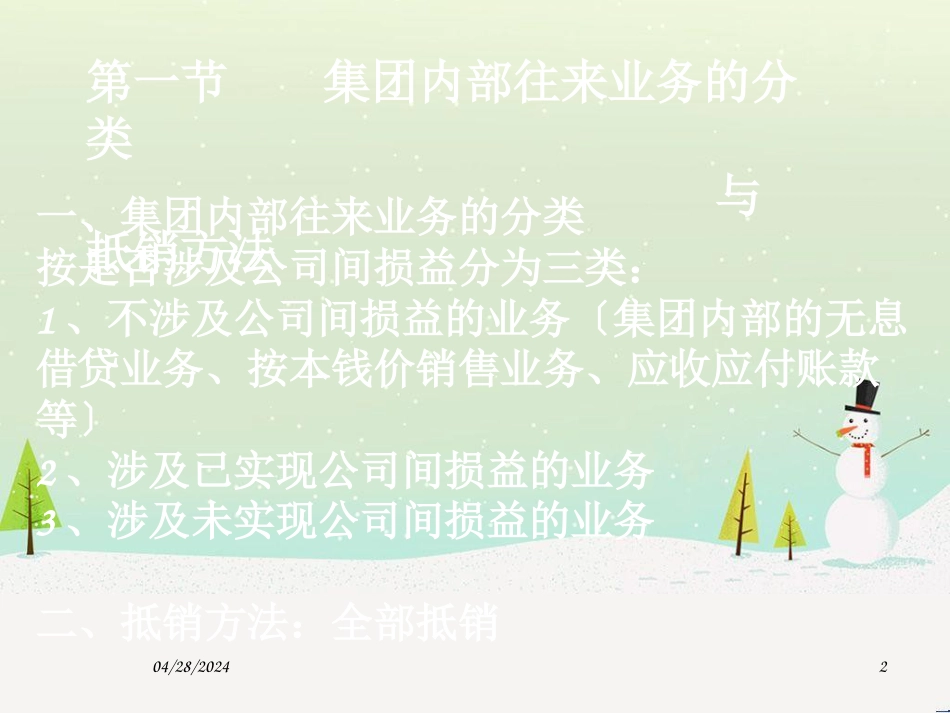某集团内业务管理知识及财务报表分析_第2页
