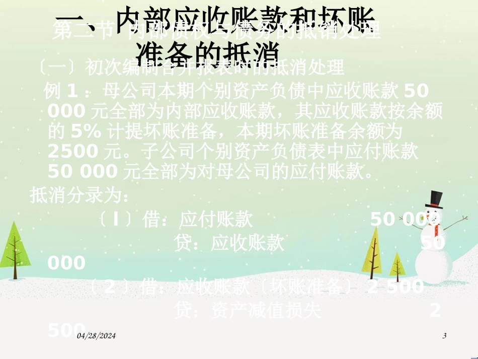 某集团内业务管理知识及财务报表分析_第3页