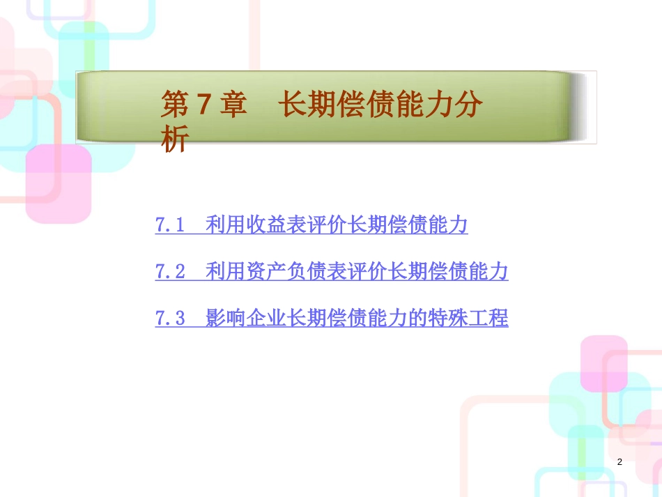 财务报告与分析(PPT 52页)_第2页