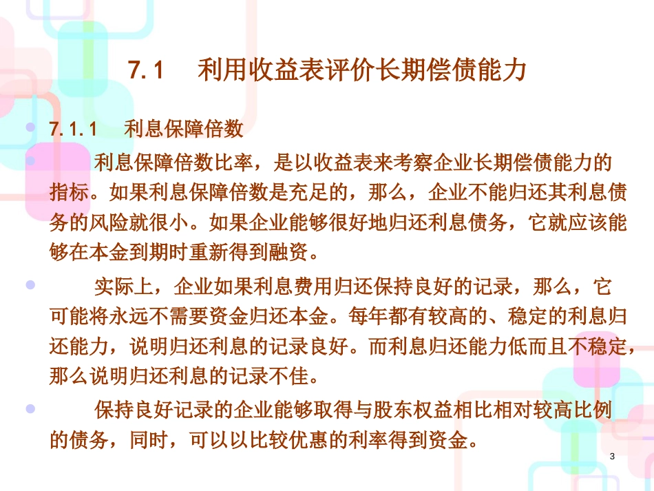 财务报告与分析(PPT 52页)_第3页