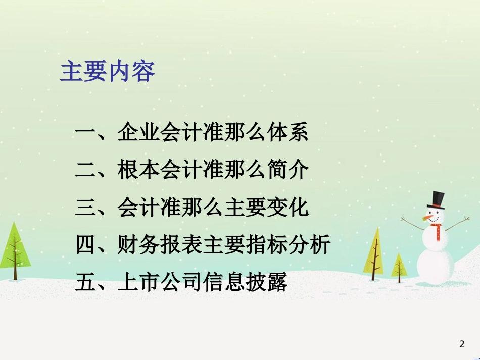 企业会计准则与财务报表分析_第2页