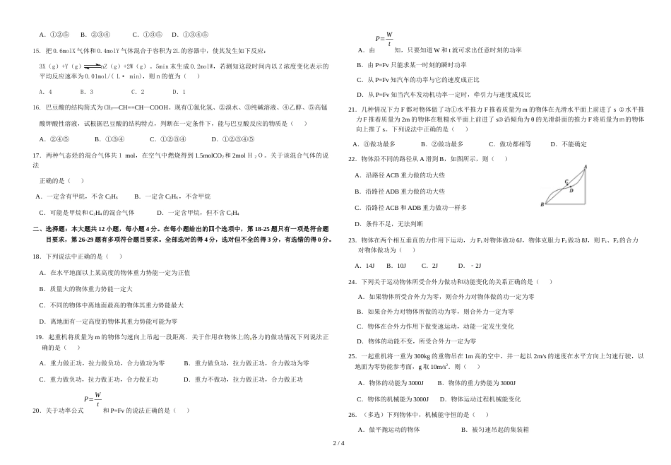 梅州市华侨中学高三（理综）一轮复习测试题（二）不含答案_第2页