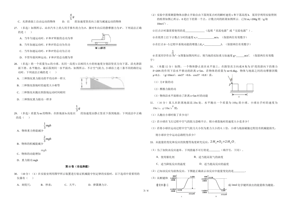 梅州市华侨中学高三（理综）一轮复习测试题（二）不含答案_第3页