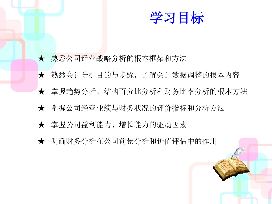 财务报表分析概述(ppt 86页)_第2页