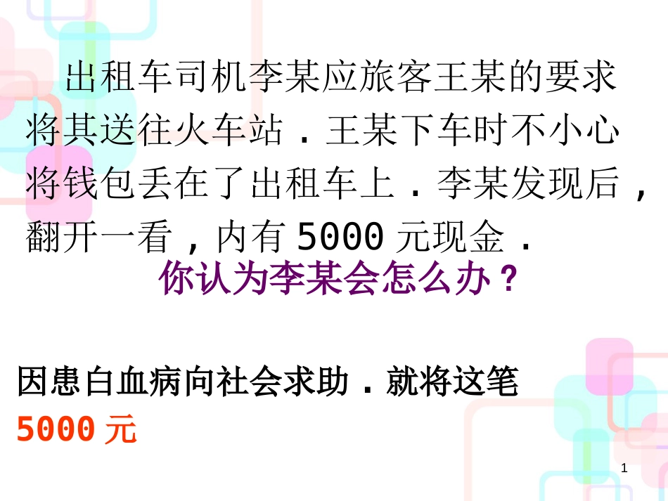 财产管理合法及财务知识分析规划_第1页