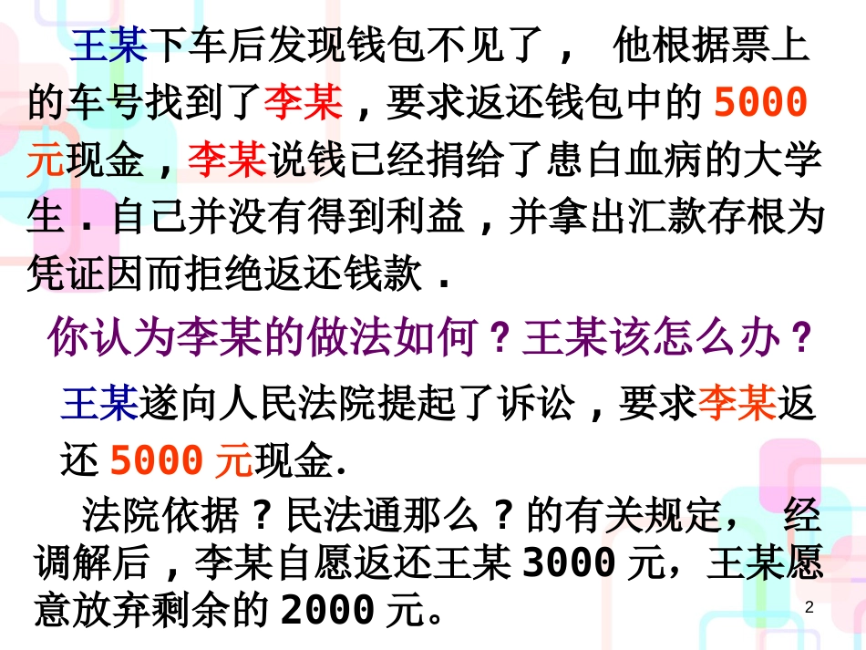 财产管理合法及财务知识分析规划_第2页