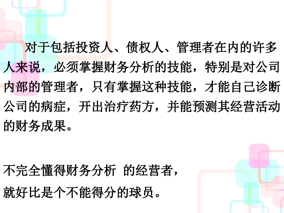财务报表及资产管理知识分析(PPT 82页)_第2页