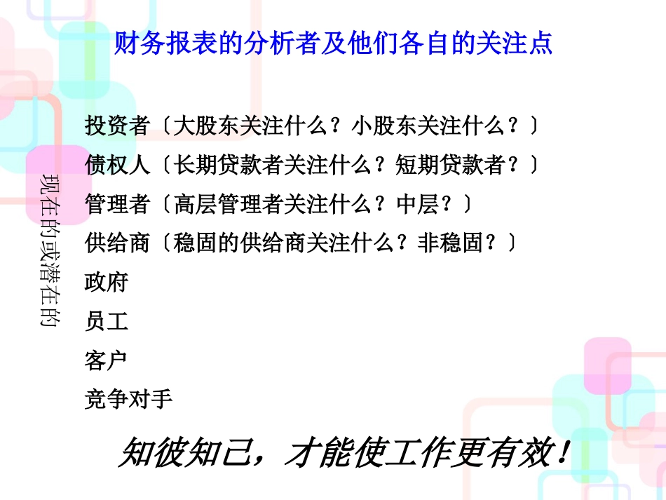 财务报表及资产管理知识分析(PPT 82页)_第3页