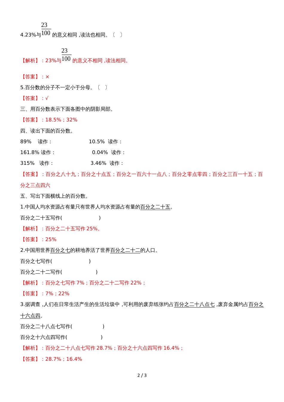 六年级下册数学同步练习第1单元第1课时 百分数的意义_西师大版_第2页