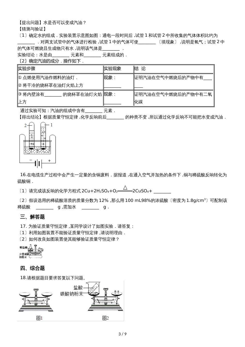 鲁教版九年级上册化学 5.1化学反应中的质量守恒 同步练习_第3页
