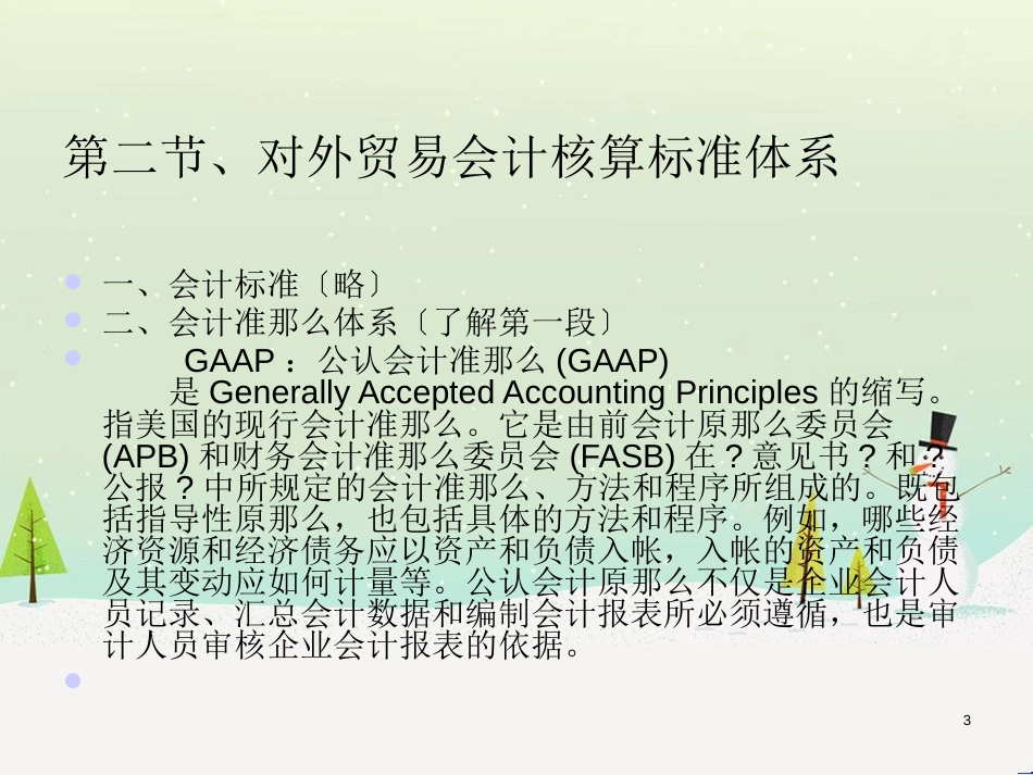 外贸财务会计与管理知识实务分析教程_第3页