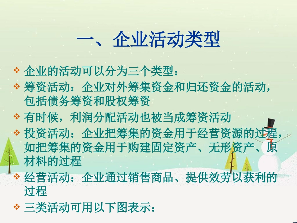 非财务人员如何看懂财务报表_第3页