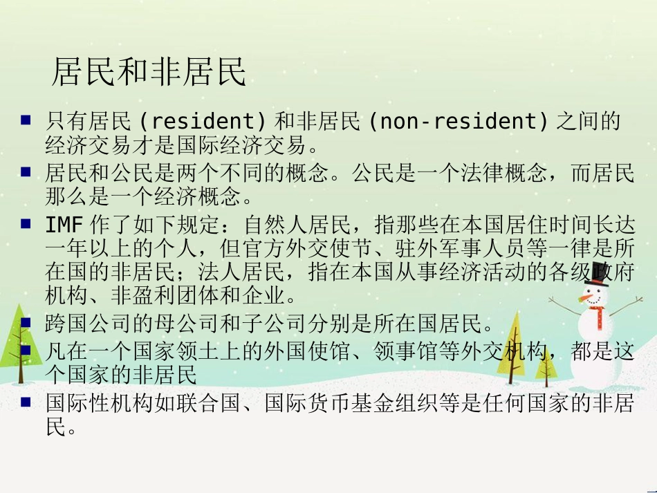 国际收支管理平衡表及财务知识分析表_第3页