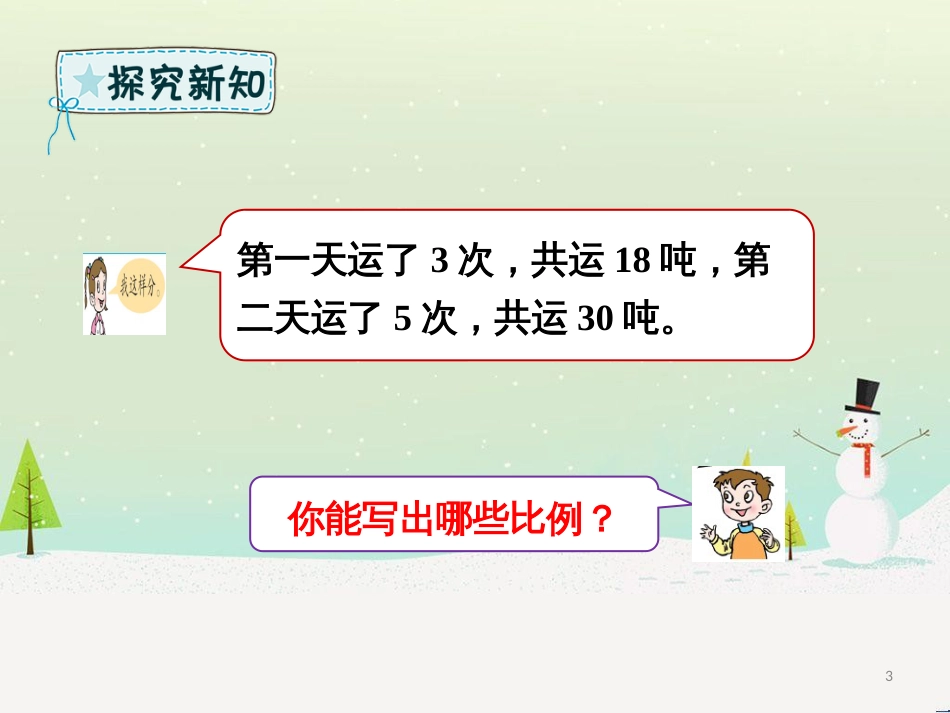 六年级数学下册 第3单元 啤酒生产中的数学—比例 3.1.2 比例的基本性质课件 青岛版六三制_第3页