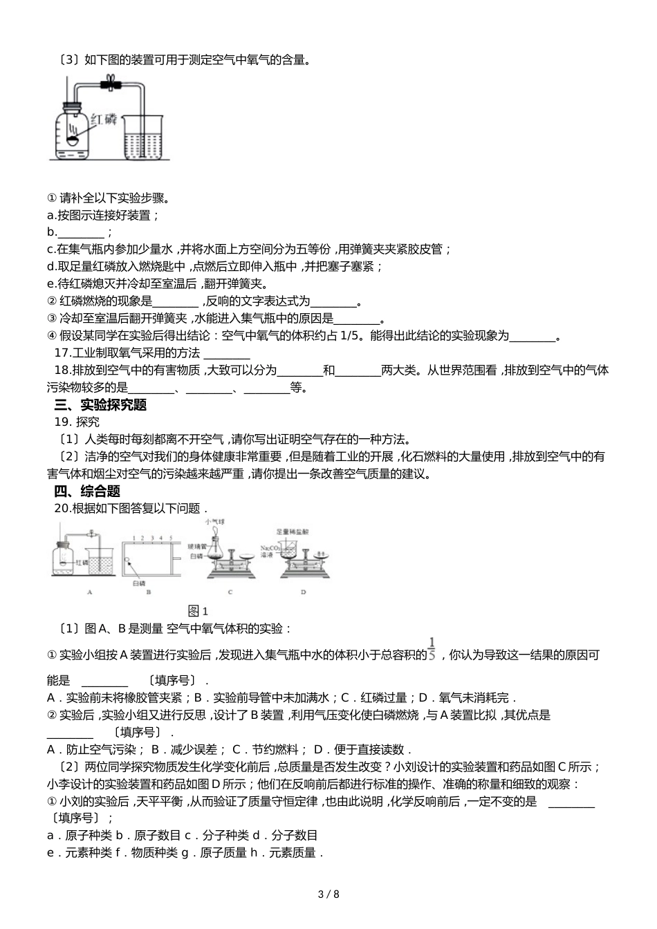 鲁教版五四制八年级化学 4.1空气的成分 同步测试_第3页