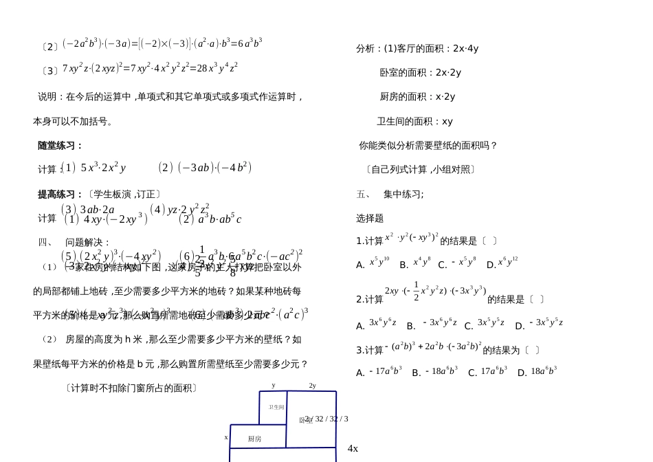 鲁教版(五四制）》六年级下册6.5整式的乘法（第一课时）学案(）_第2页