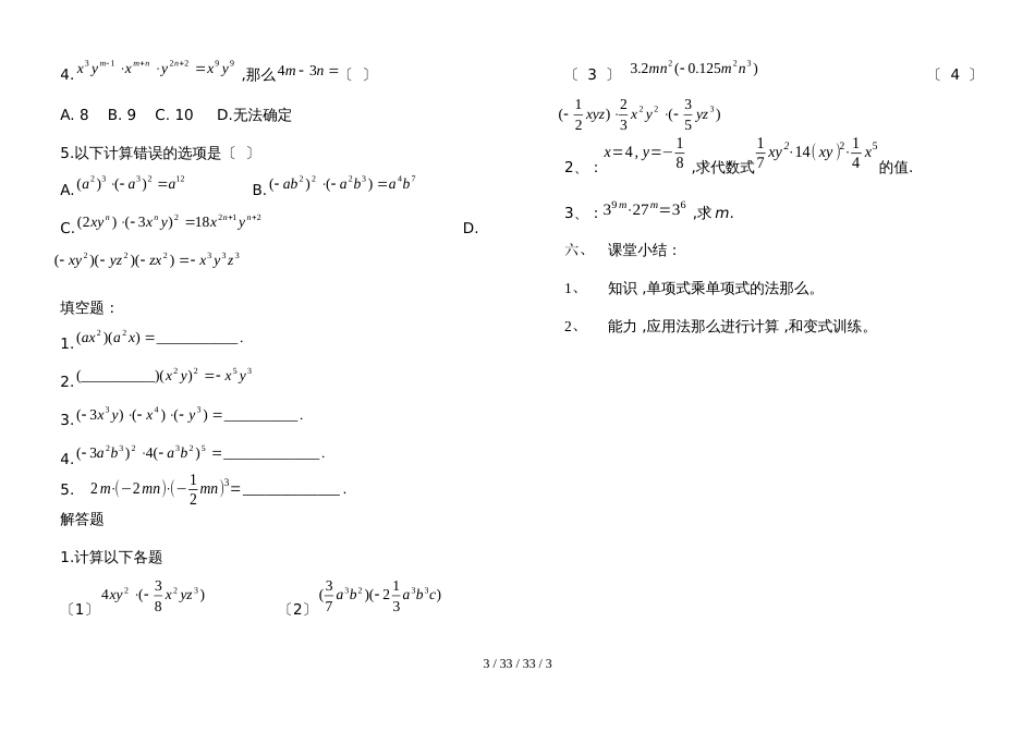 鲁教版(五四制）》六年级下册6.5整式的乘法（第一课时）学案(）_第3页