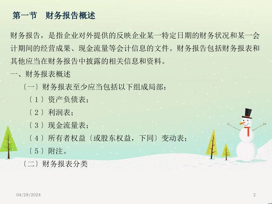 第二十章财务报告_第2页