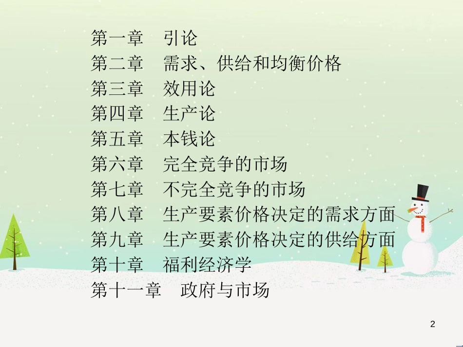 微观经济学与市场财务知识分析要素_第2页