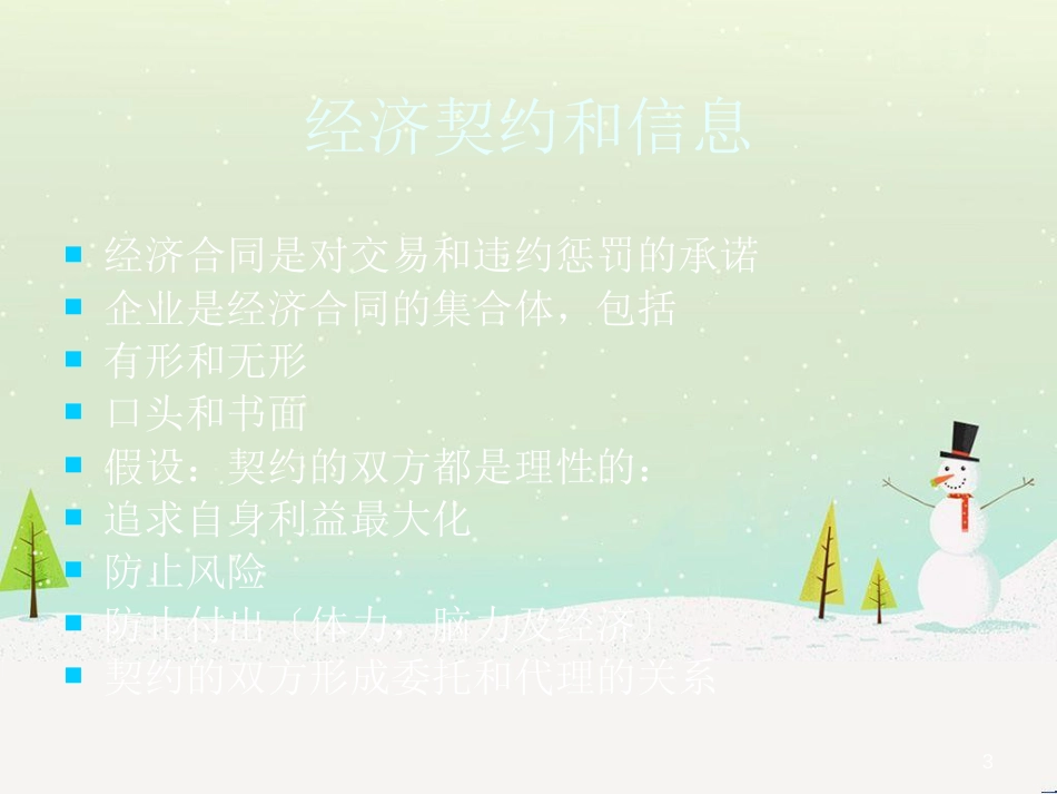 金融学-财务报表的经济后果分析_第3页