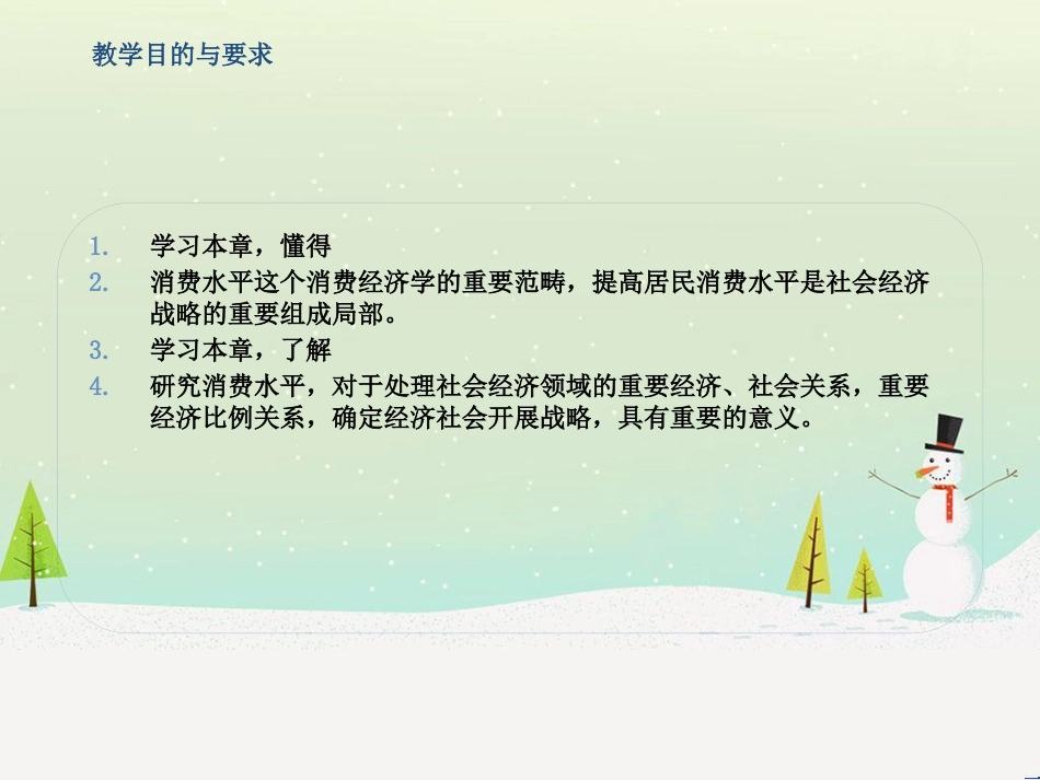 市场消费经济管理学与财务知识分析_第2页