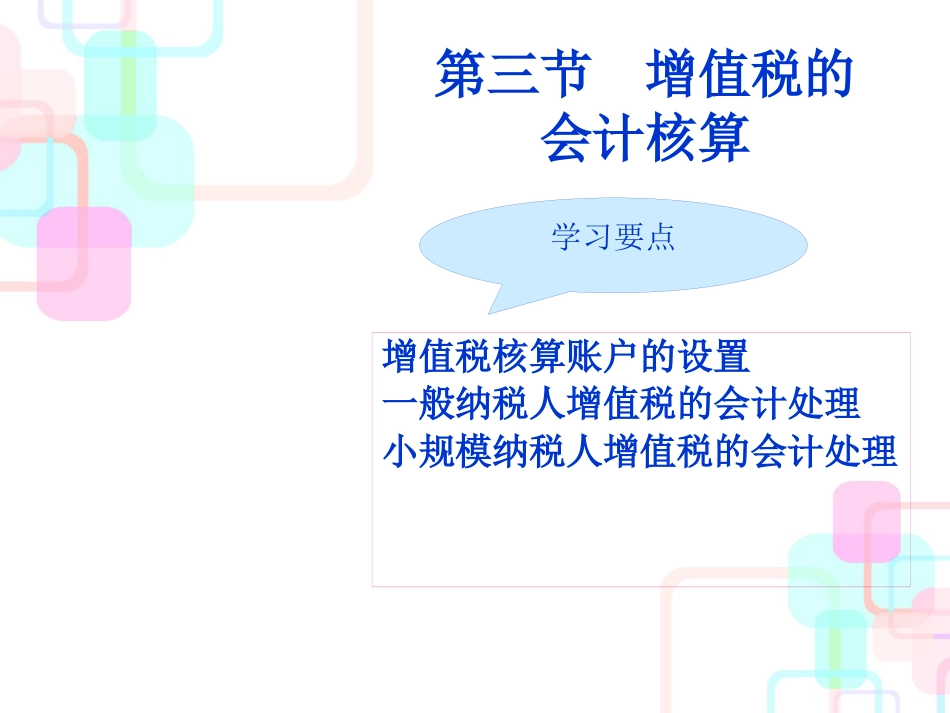 财务会计与增值税管理知识分析(PPT 41页)_第1页