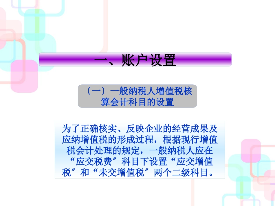 财务会计与增值税管理知识分析(PPT 41页)_第2页